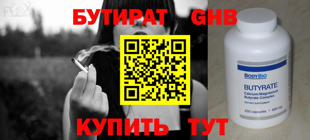Междуреченск  БУТИРАТ 99%  Вход с VPN 