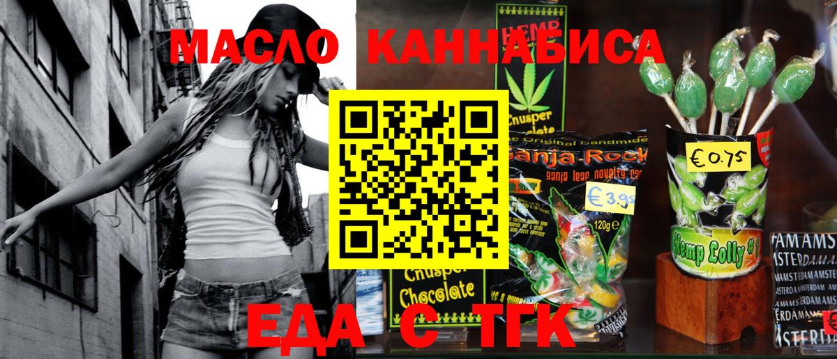 Cannafood марихуана  Вход с VPN  Междуреченск 