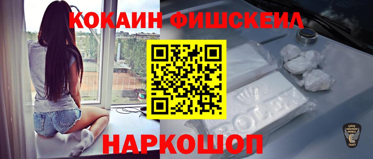 COCAIN 99%  Вход с VPN  Кокаин FishScale  Междуреченск 