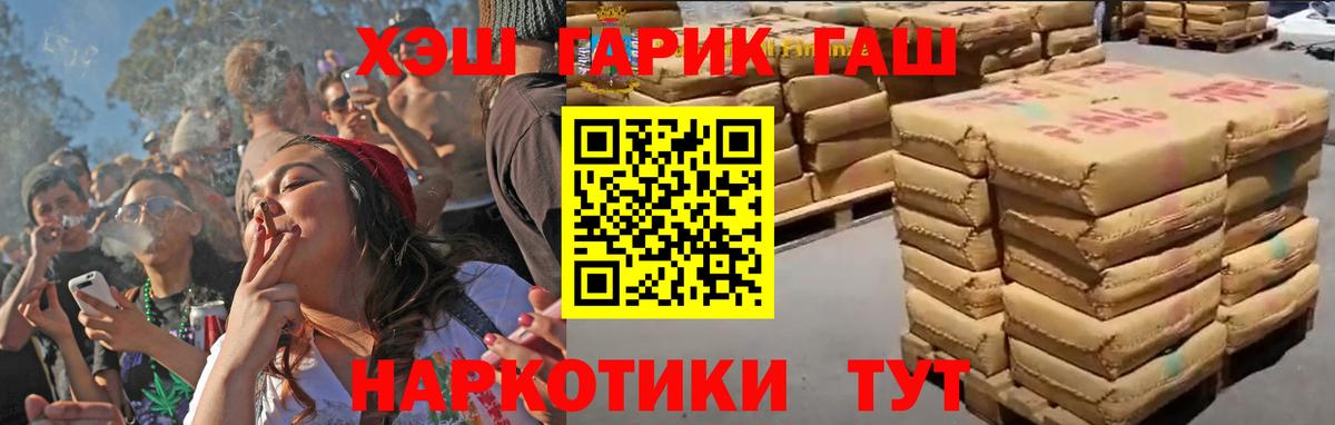 ГАШИШ hashish  Вход с VPN  Гашиш  Междуреченск 