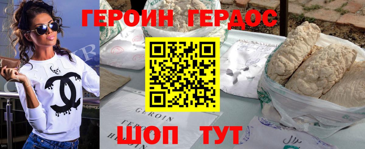 ГЕРОИН афганец Междуреченск