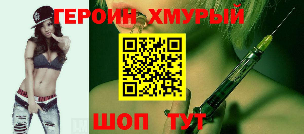 Междуреченск  ГЕРОИН белый  Вход с VPN 