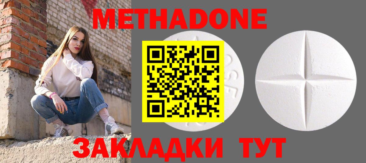 Междуреченск  Метадон кристалл  Вход с VPN  Метадон methadone 