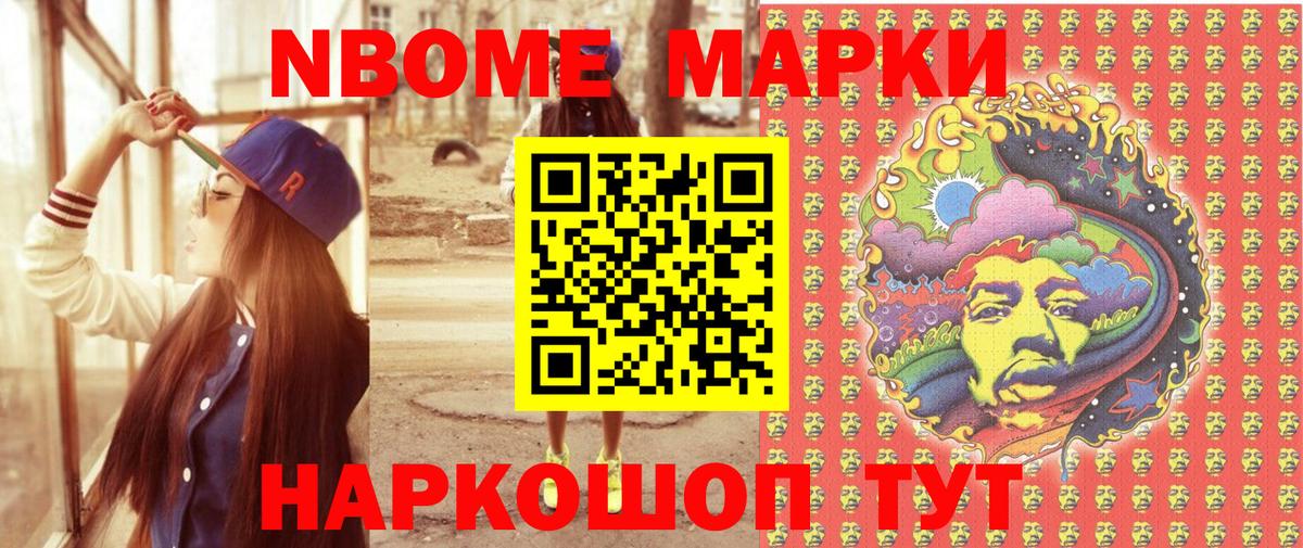 Наркотические марки 1,5мг  Марки 25I-NBOMe  Междуреченск  Вход с VPN 